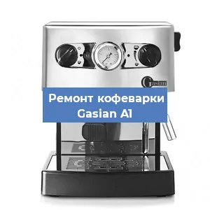 Чистка кофемашины Gasian A1 от кофейных масел в Волгограде